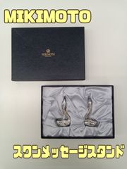 【MIKIMOTO ミキモト スワン メッセージスタンド】