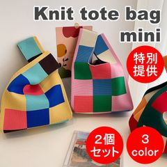 ＼冬応援☆2個セット／ ☆特別提供品☆数量限定！☆ INS 韓国 ニットバッグ トートバッグ マルシェバッグ エコバッグ サブバッグ ミニトート ミニバック トート バッグ 人気 カラフル スクエア 3color 2個セット