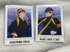 影山飛雄　ハイキュー　ぱしゃこれ　応援団　2枚セット