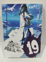 ダンジョンに出会いを求めるのは間違っているだろうか19特装版 Amazon.co.jp: ダンジョンに出会いを求めるのは間違っているだろ