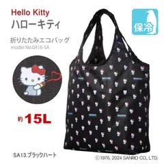 ハローキティ 保冷バッグ エコバッグ  折りたたみ 折り畳み キティちゃん マイバッグ ショッピングバッグ ブラックハート O-79357