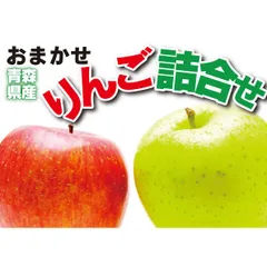 B級品ジョナゴールド/王林割合おまかせ詰合せ10キロダンボール詰わけありのサムネイル