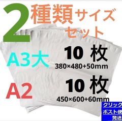 LDPE宅配袋 宅配ビニール袋 A3大 A2 各10枚 テープ付き 大きいサイズセット