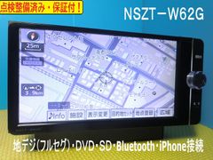 カーナビ ナビ 7インチ NSZT-W62G 地図2013年版 フルセグ Bluetooth