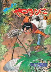 2025年最新】オーイ!!やまびこの人気アイテム - メルカリ