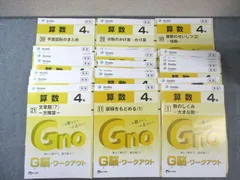 富士教育 小4 グノーブル G脳ワークアウト 算数 新版 通年セット 書き込みなし多数 2020/2022 計29冊 ★ 135L2D