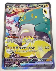 フォローで割引！ ポケモンカード PSA8 ナンジャモ SV4a SAR 状態A】ナンジャモ SAR (350/190) [sv4a] の通販・買取価格
