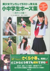 2025年最新】小中学生ポーズ集の人気アイテム - メルカリ