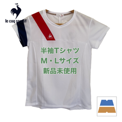 ＜新品・未使用＞le coq sportif/ルコックスポルティフ　レディース　半袖Tシャツ　M・Lサイズ　白　QTWPJA00
