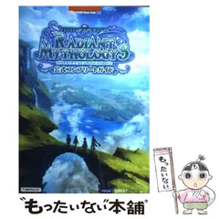 【中古】 テイルズオブザワールドレディアントマイソロジー3公式コンプリートガイド PSP対応 (Bandai Namco games books 33) / キュービスト / バンダイナムコゲームス