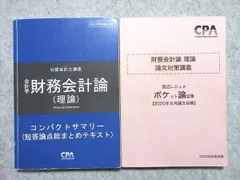 2024年最新】cpa コンパクトサマリー 財務会計論の人気アイテム - メルカリ