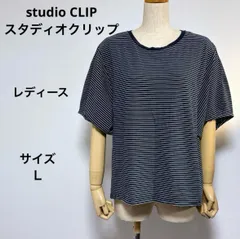 激安 送料無料 studio CLIPスタディオクリップ レディース 半袖 Tシャツ サイズＬ