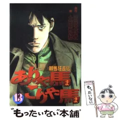競馬狂走伝 ありゃ馬こりゃ馬 土田世紀 [1-17巻 漫画全巻セット