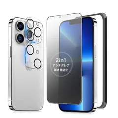 MINIKA 【アンチグレア + のぞき見防止】 iPhone 13 Pro ガラスフィルム 覗き見防止 さらさら 【1枚】 いPhone13 覗き見防止フィルム サラサラ アイフォン13 / 13プロ 保護フィルム 指紋防止 13/13Pro 用 プライ 0
