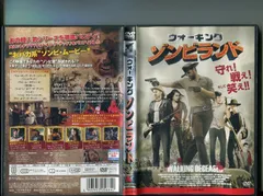 ウオーキング ゾンビランド」 中古DVD レンタル落ち/デイヴ・シェリダン/ ティム・オルグツリー/監督:スコット・ダウ/b1368 - メルカリ