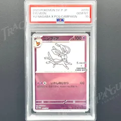 PSA10 YU NAGABA ニンフィア PROMO SV-P 070 / 2023 Pokemon Japanese SV-P Promo 070 Sylveon YU Nagaba X Pokemon Card Game Campaign