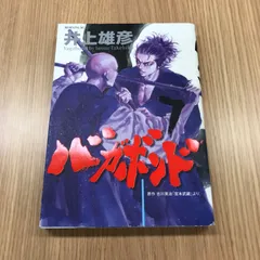 バカボンド　初版　1巻　2巻　帯付き　希少 希少】バガボンド 第1巻 第2巻 初版 帯付き セット 一巻 二巻