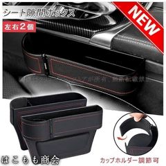  【美品・未使用新品】車のシートサイドポケットBMW 640i ガブリオレ隙間収納ボックス左右2個セット レザー 収納box カップホルダー開閉 小物入れ 落下防止