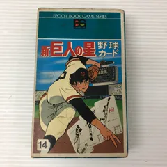 非売品　巨人の星　カード 2025年最新】巨人の星 カードの人気アイテム - メルカリ