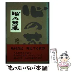 念唱大宇宙大和楽 二十一世紀の扉を開く/MOKU出版/