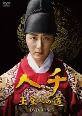ヘチ 王座への道 DVD 全24巻 全巻セット※ソフトケース収納 ヘチ 王座への道 DVD 全巻セット 全24巻 韓国ドラマ 韓流 - メルカリ