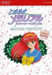 【中古】攻略本PSP PSP/PS ときめきメモリアル~forever with you~ 公式ガイド コンプリートエディション