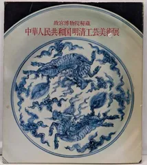 昭和50年 故宮博物院 図録 講談社 51RsNeVvUoL._AC_SY200_QL15_.jpg
