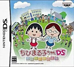 【中古】ニンテンドーDSソフト ちびまる子ちゃんDS まるちゃんのまち