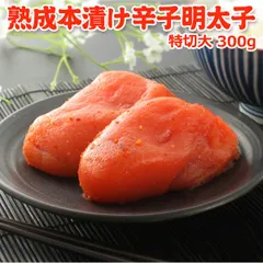 辛子明太子 特切大300g 送料無料 こだわり熟成仕込み 大量 ボリューム メガ盛り おにぎり プチプチ食感 パスタ ご飯のお供 おにぎりのサムネイル