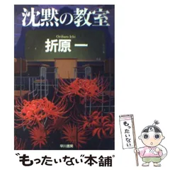 2024年最新】折原一の人気アイテム - メルカリ