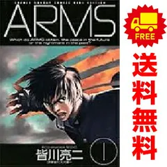 Amazon.co.jp: ARMS (12) (少年サンデーコミックスワイド版