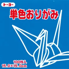 トーヨー 単色折紙１５．０－３８ あお 064138のサムネイル