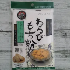 わらび餅出品 2025年最新】Yahoo!オークション -わらび餅の中古品・新品・未
