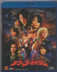 2025年最新】テン・ゴーカイジャー blu-rayの人気アイテム - メルカリ