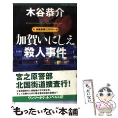 【中古】 美濃淡墨桜殺人事件 長編旅情ミステリー/双葉社/木谷恭介 中古】 美濃淡墨桜殺人事件 長編旅情ミステリー/双葉社/木谷恭介