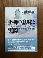 2025年最新】内山興正の人気アイテム - メルカリ