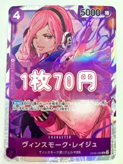 【残り4枚】ONE PIECE CARD GAME プレミアムブースター ヴィンスモーク•レイジュ SRのサムネイル