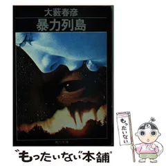 2024年最新】暴力列島の人気アイテム - メルカリ