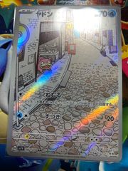 ヤドン AR 082/078