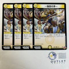 強意の矛 4枚
