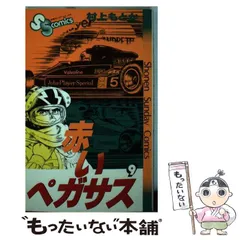 2024年最新】赤いペガサスの人気アイテム - メルカリ