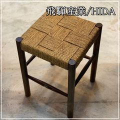 希少 ヴィンテージ キツツキ 飛騨産業 ラッシ スツール 編み チェア　① 希少 ヴィンテージ キツツキ 飛騨産業 ラッシ スツール 編み