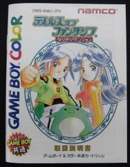 取扱説明書 ゲームボーイ テイルズオブファンタジア なりきりダンジョン namco
