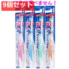 デントファイン ラバーグリップ 山型カット 歯ブラシ ふつう 1本 9個セット まとめ売り