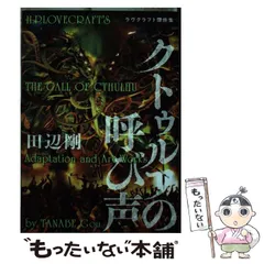 2025年最新】クトゥルフの呼び声の人気アイテム - メルカリ