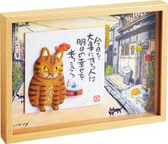 벽걸이 3D 아트 이토이 충 하루 BOX 입체 아트 [토라 고양이] / 인테리어 액자 액자 포함 풍경화 유화 포스터 아트 아트 패널 리빙 현관 선물 모던 아트 프레임 장식 S 사이즈 세련된 벽걸이 그림
