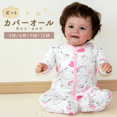 足つき 長袖 カバーオール ロンパース ジャンプスーツ スリープウェア 60 70 80[hca-335]