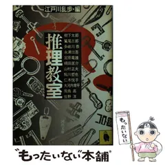 2024年最新】江戸川乱歩 推理文庫の人気アイテム - メルカリ