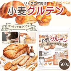 【NICHIGA／ニチガ公式】小麦グルテン(リトアニア製造) 500g 【送料無料】【メール便で郵便ポストにお届け】【代引不可】【時間指定不可】 活性小麦たん白 パン 麺づくりに 製菓 [05]