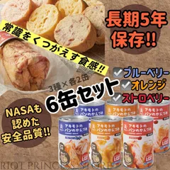 Amazon | パン・アキモト パンの缶詰 PANCAN 5年保存で